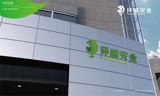 环能实业 环保产品 logo提案