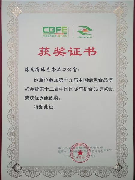 海南139个热带特色农产品参加绿色有机博览会 斩获多个奖项 成绩显著